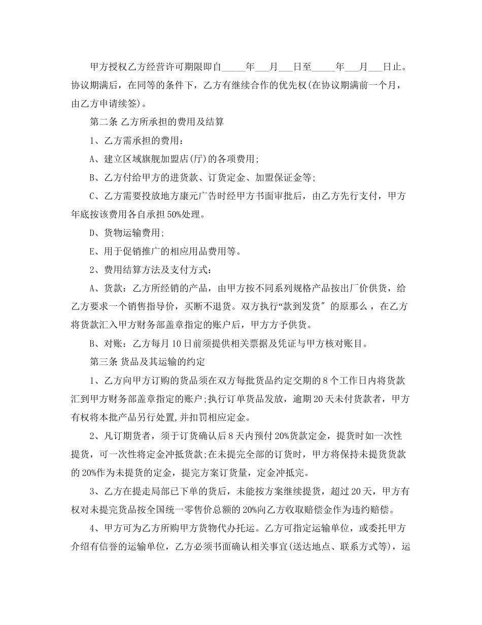 2023年建材代理合同书范本3篇.docx_第2页