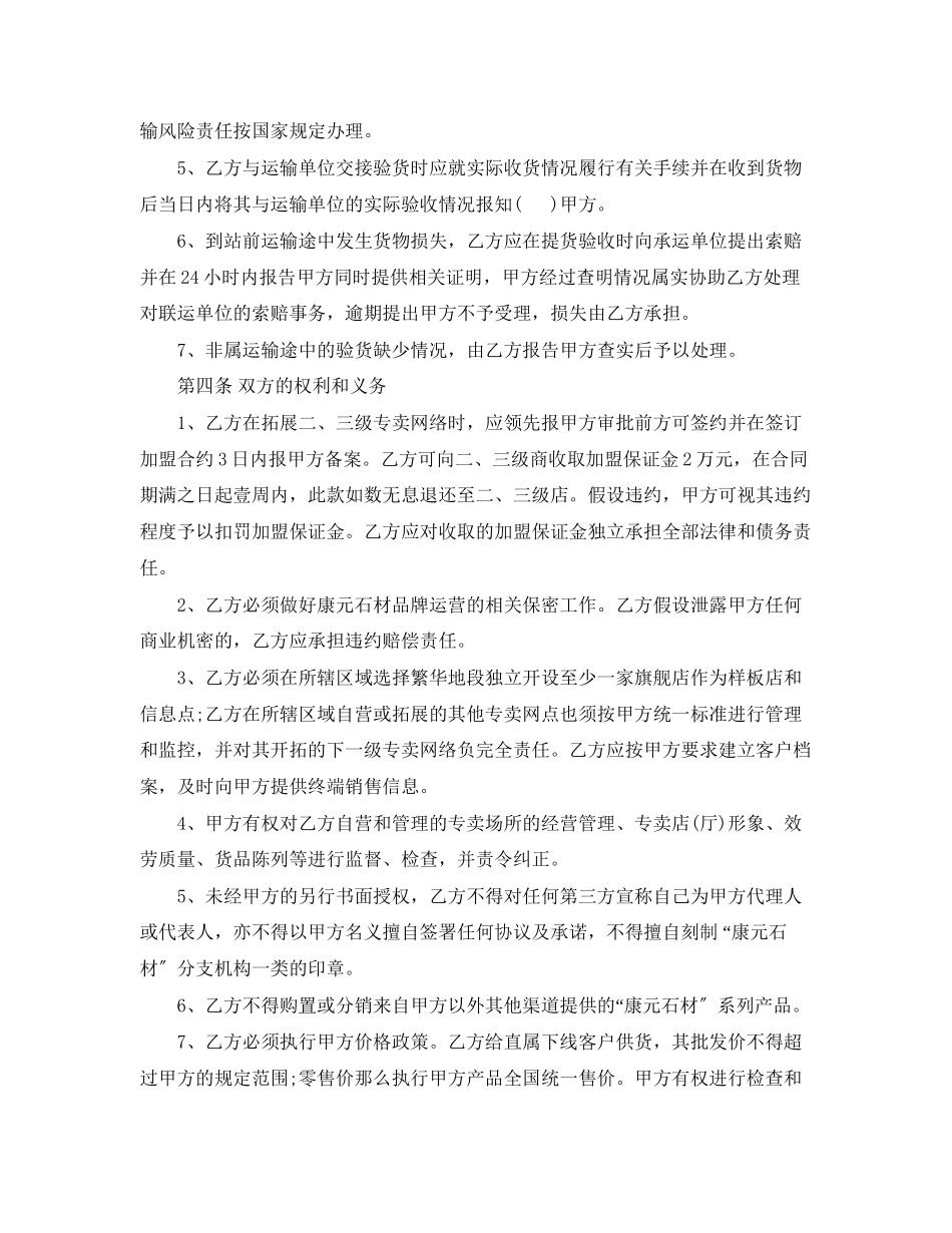 2023年建材代理合同书范本3篇.docx_第3页