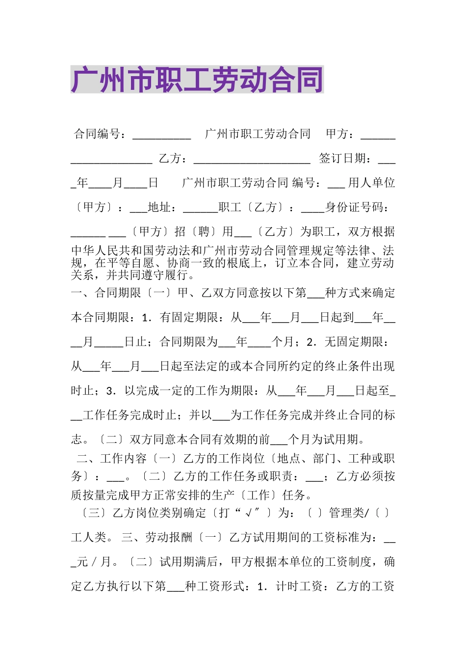 2023年广州市职工劳动合同.doc_第1页