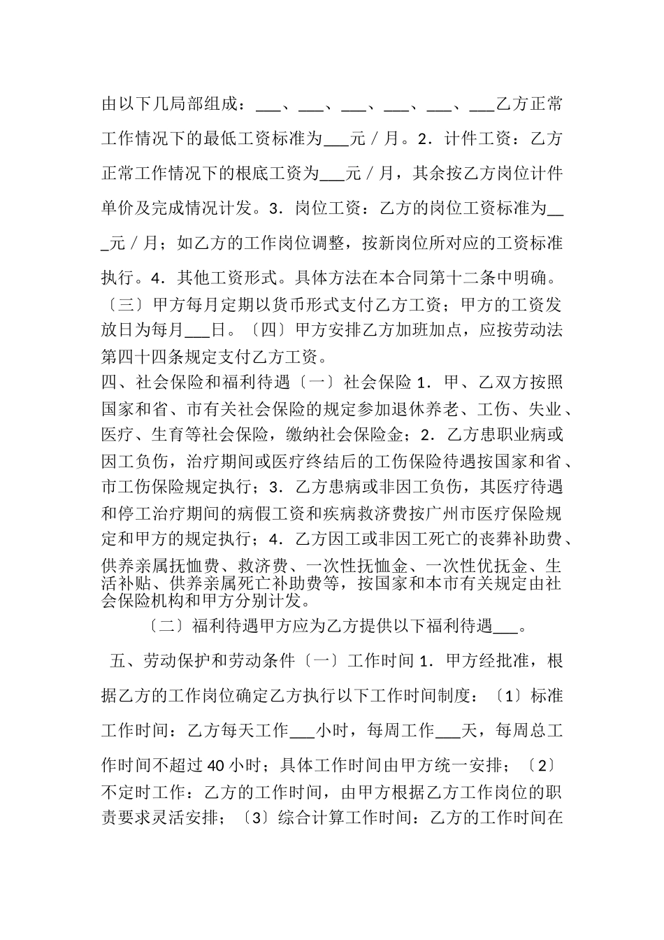 2023年广州市职工劳动合同.doc_第2页