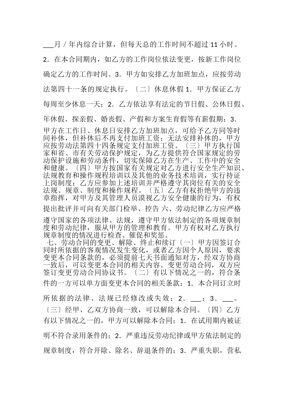 2023年广州市职工劳动合同.doc_第3页