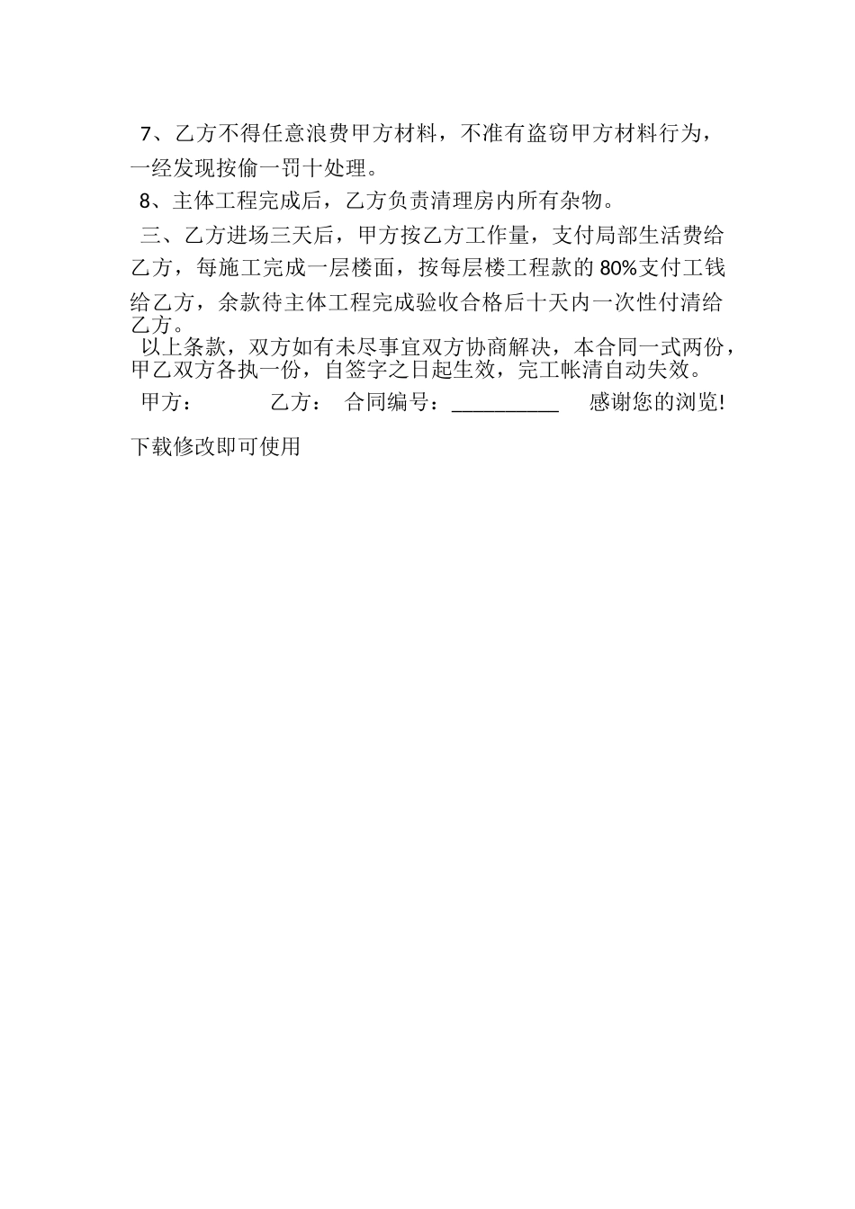 2023年建房主体工程施工合同书.doc_第2页