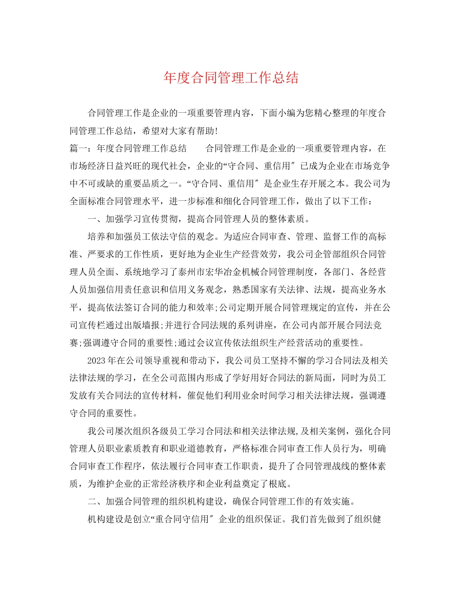 2023年度合同管理工作总结.docx_第1页