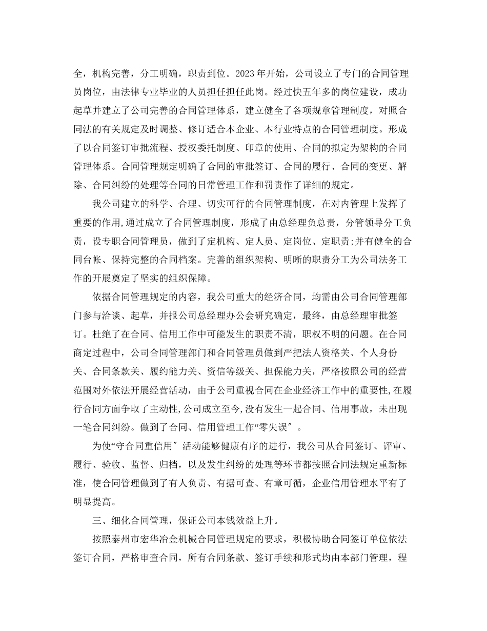 2023年度合同管理工作总结.docx_第2页