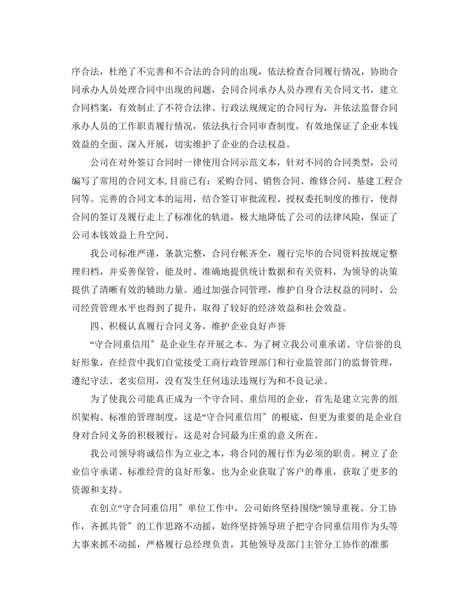 2023年度合同管理工作总结.docx_第3页