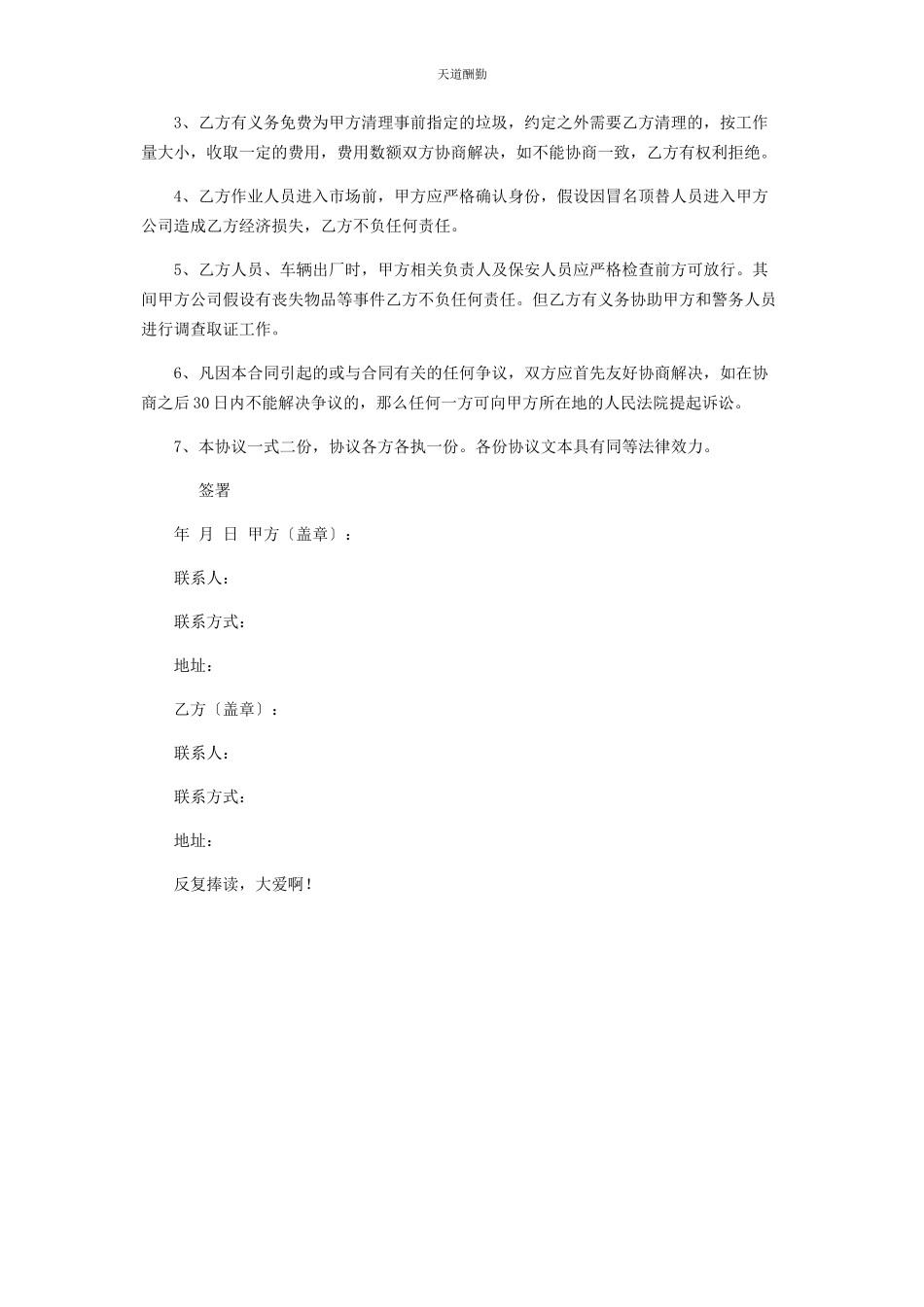 2023年废品回收合同协议书.docx_第2页