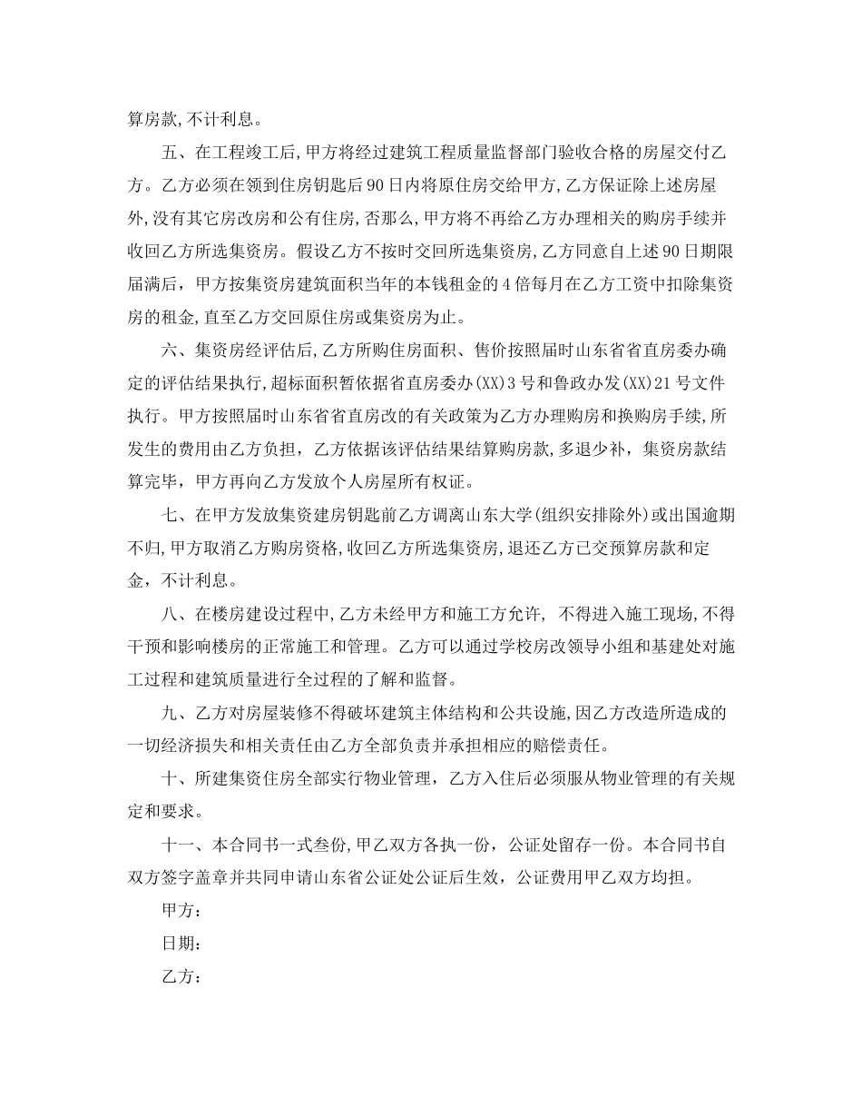 2023年建房购房合同范本.docx_第2页