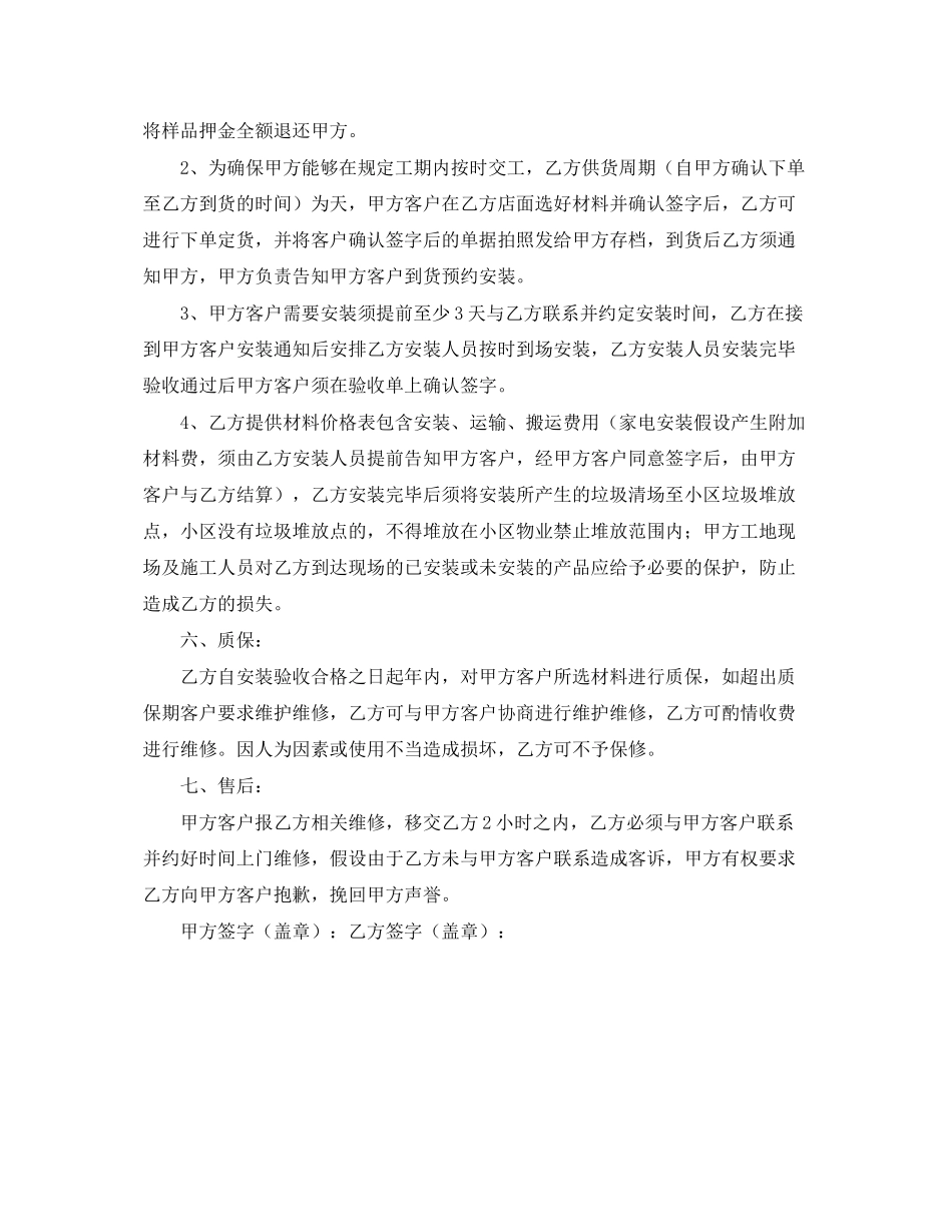 2023年建材与家装合作合同范本.docx_第2页