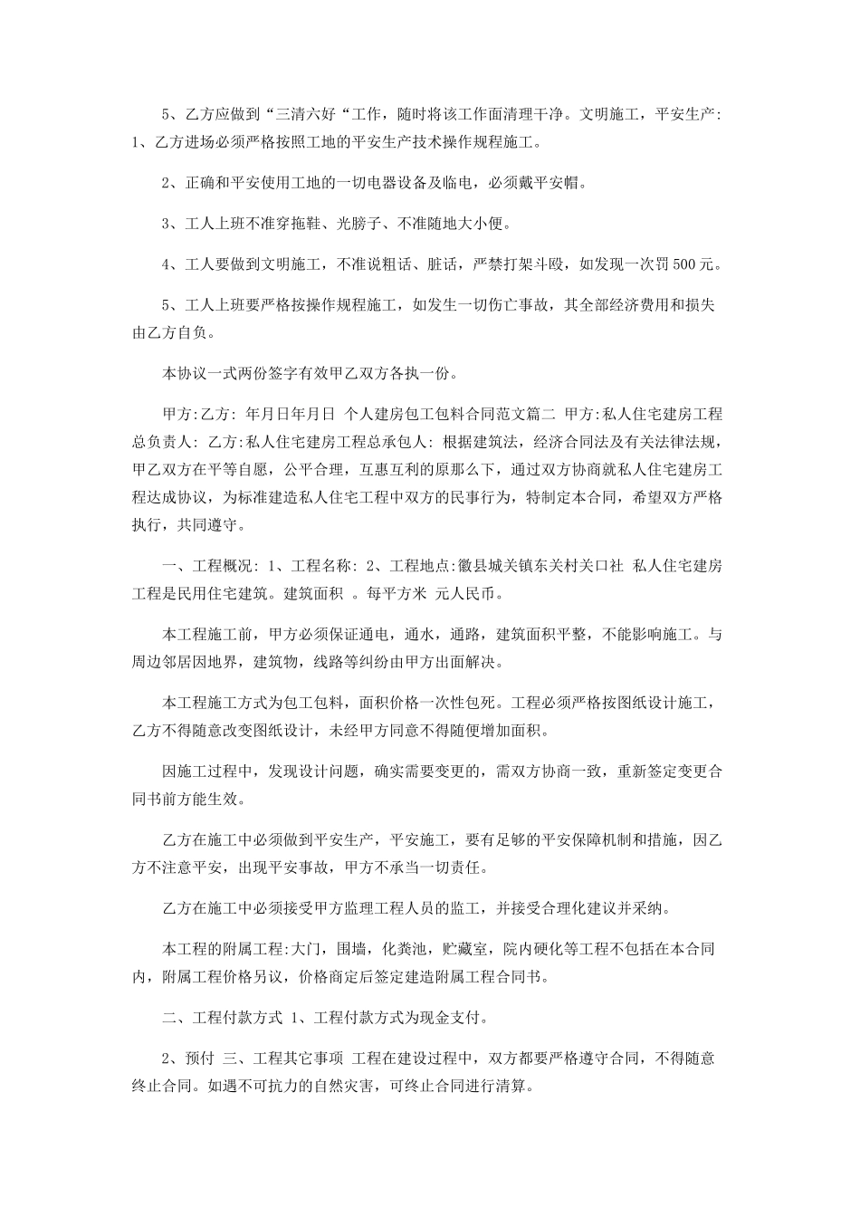2023年建房合同.docx_第2页