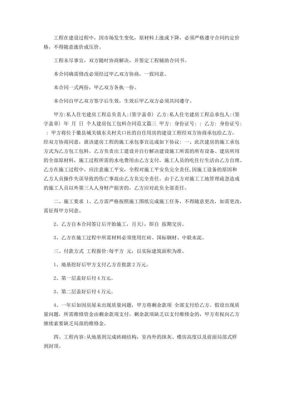 2023年建房合同.docx_第3页