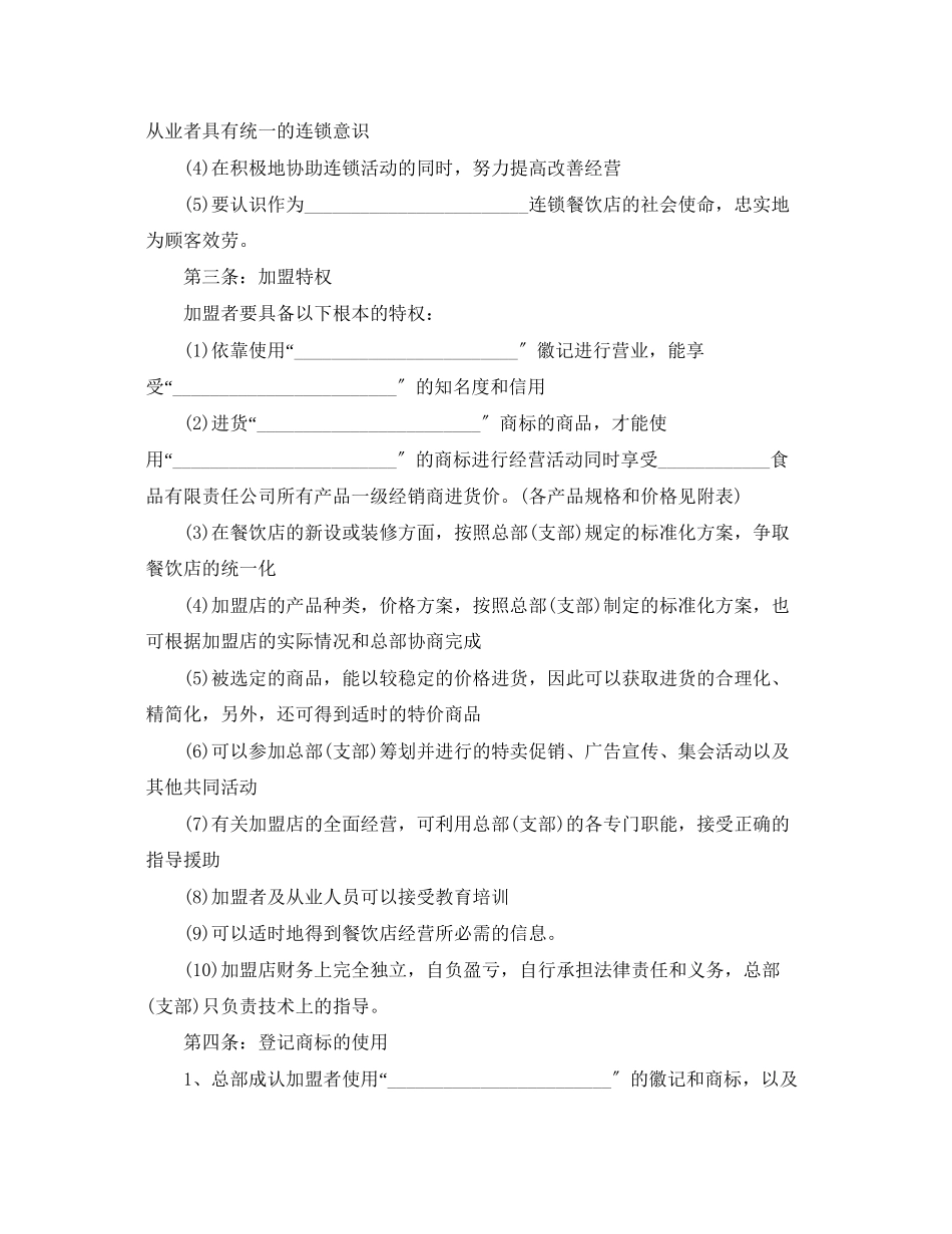 2023年年餐饮加盟合同范文.docx_第2页