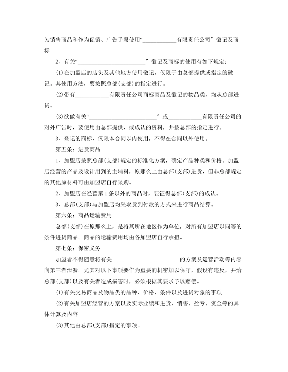 2023年年餐饮加盟合同范文.docx_第3页