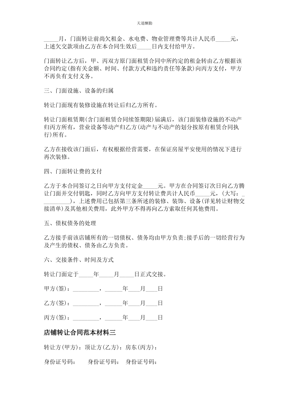 2023年店铺转让合同范例材料.docx_第3页