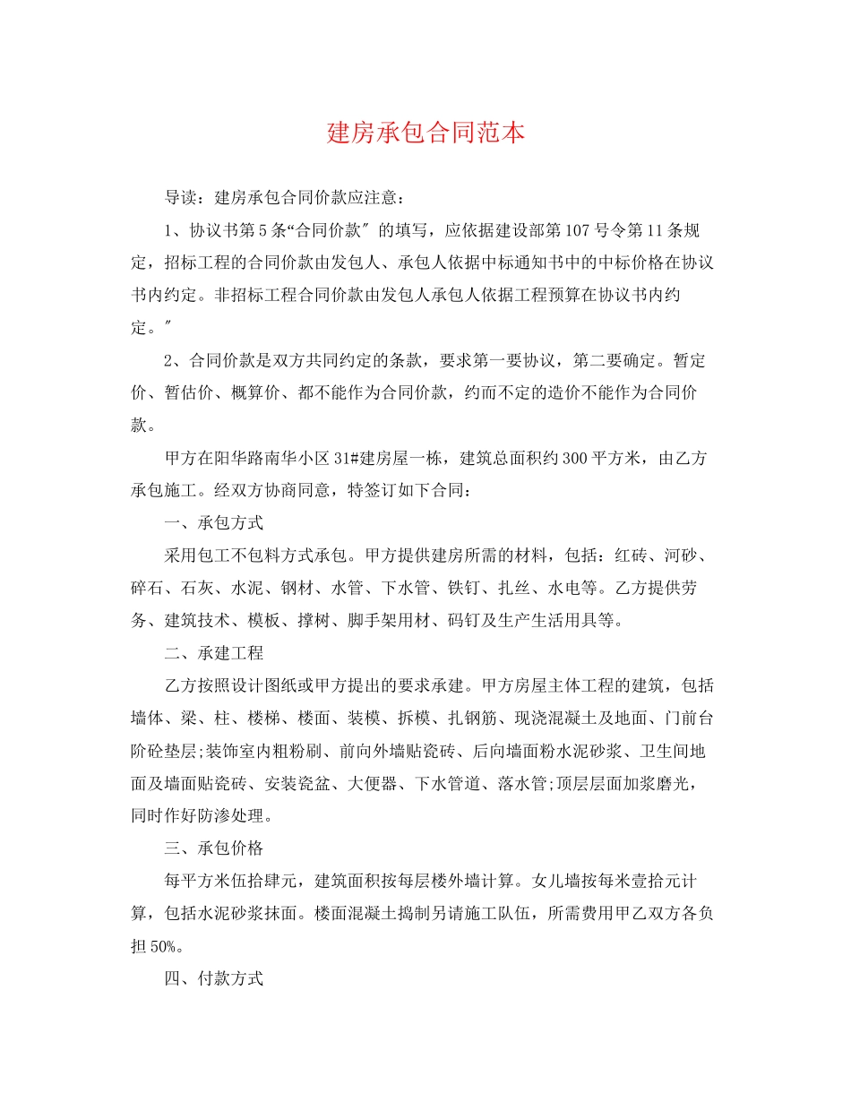 2023年建房承包合同范本2.docx_第1页