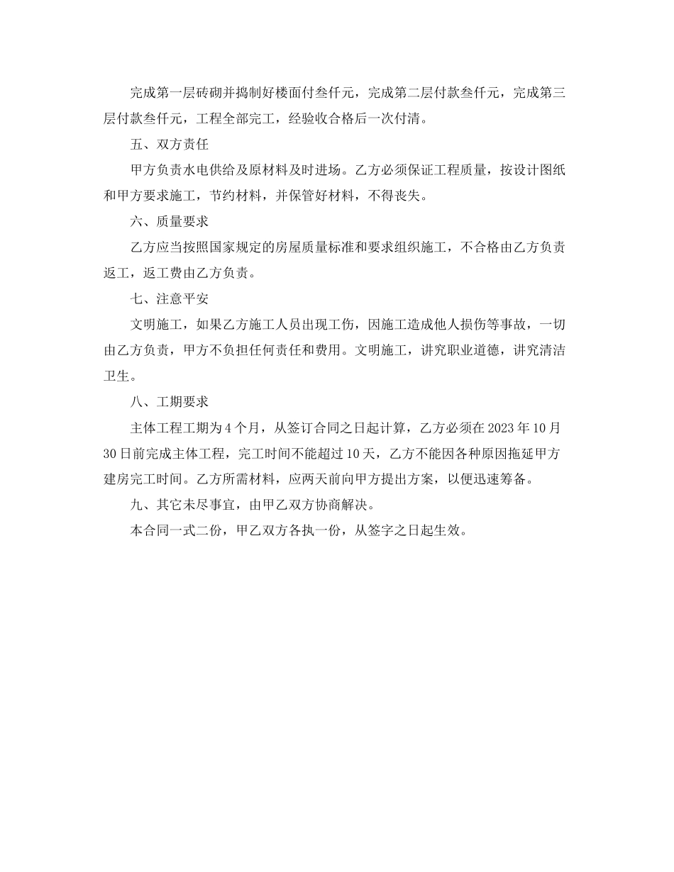 2023年建房承包合同范本2.docx_第2页