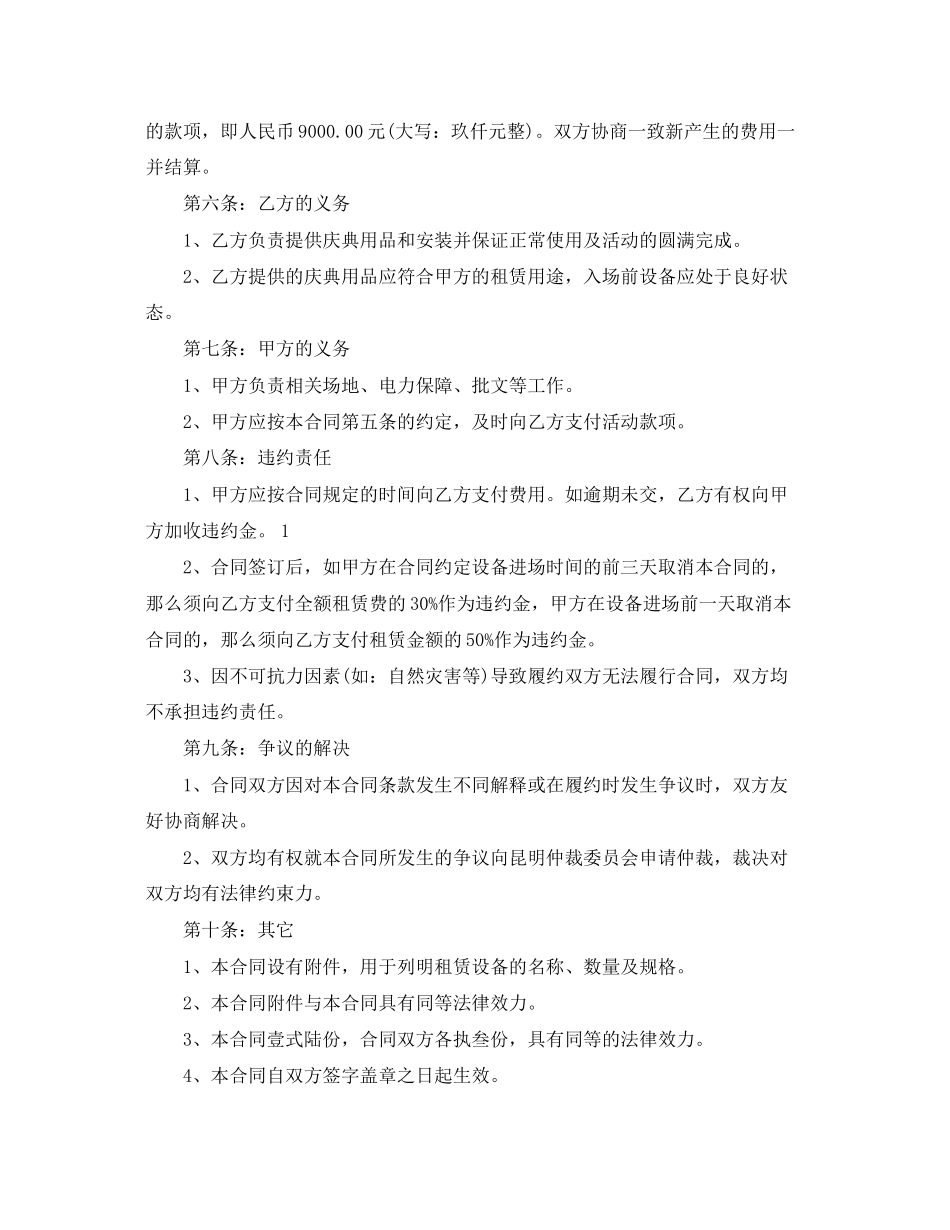 2023年庆典服务合同范本.docx_第2页