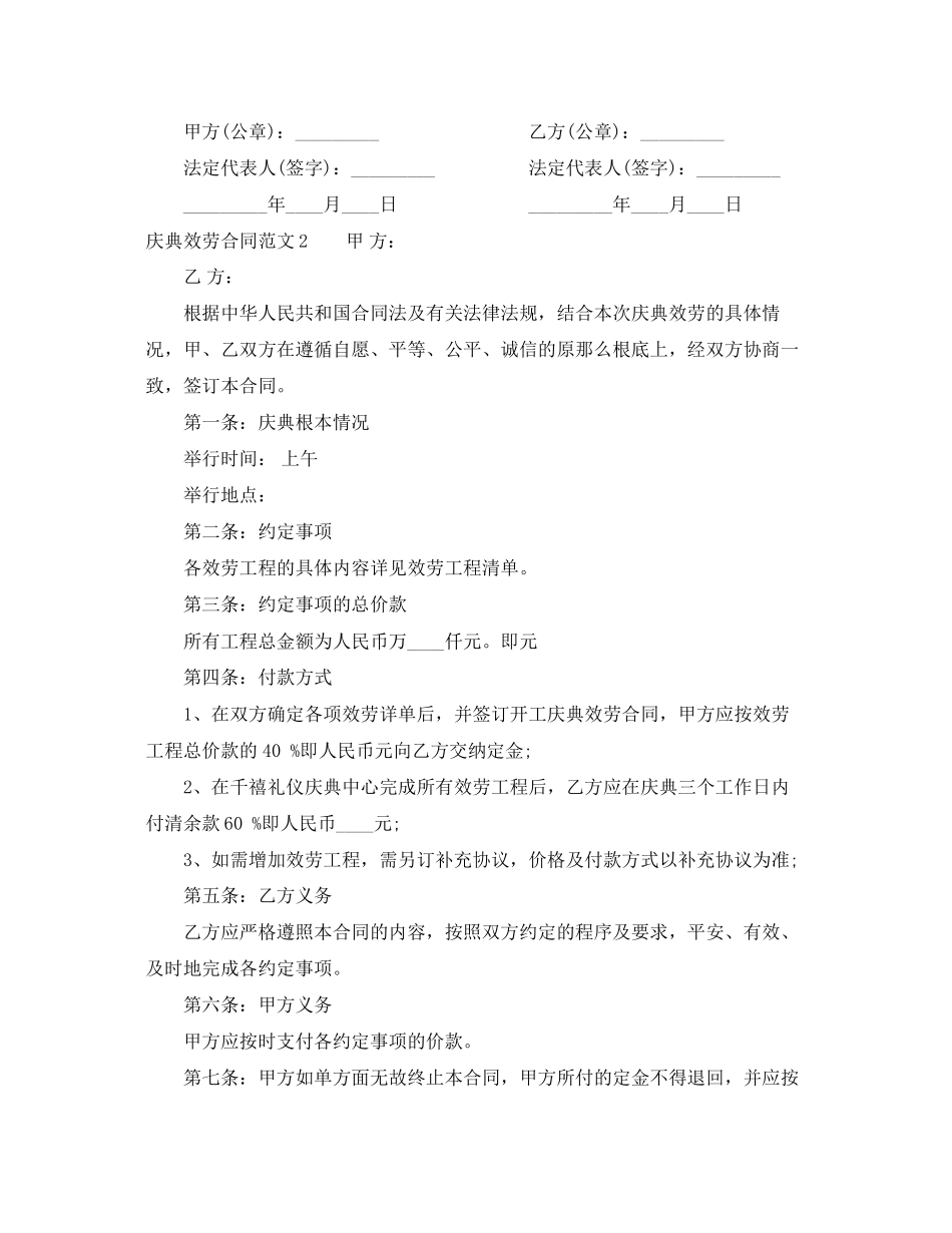 2023年庆典服务合同范本.docx_第3页