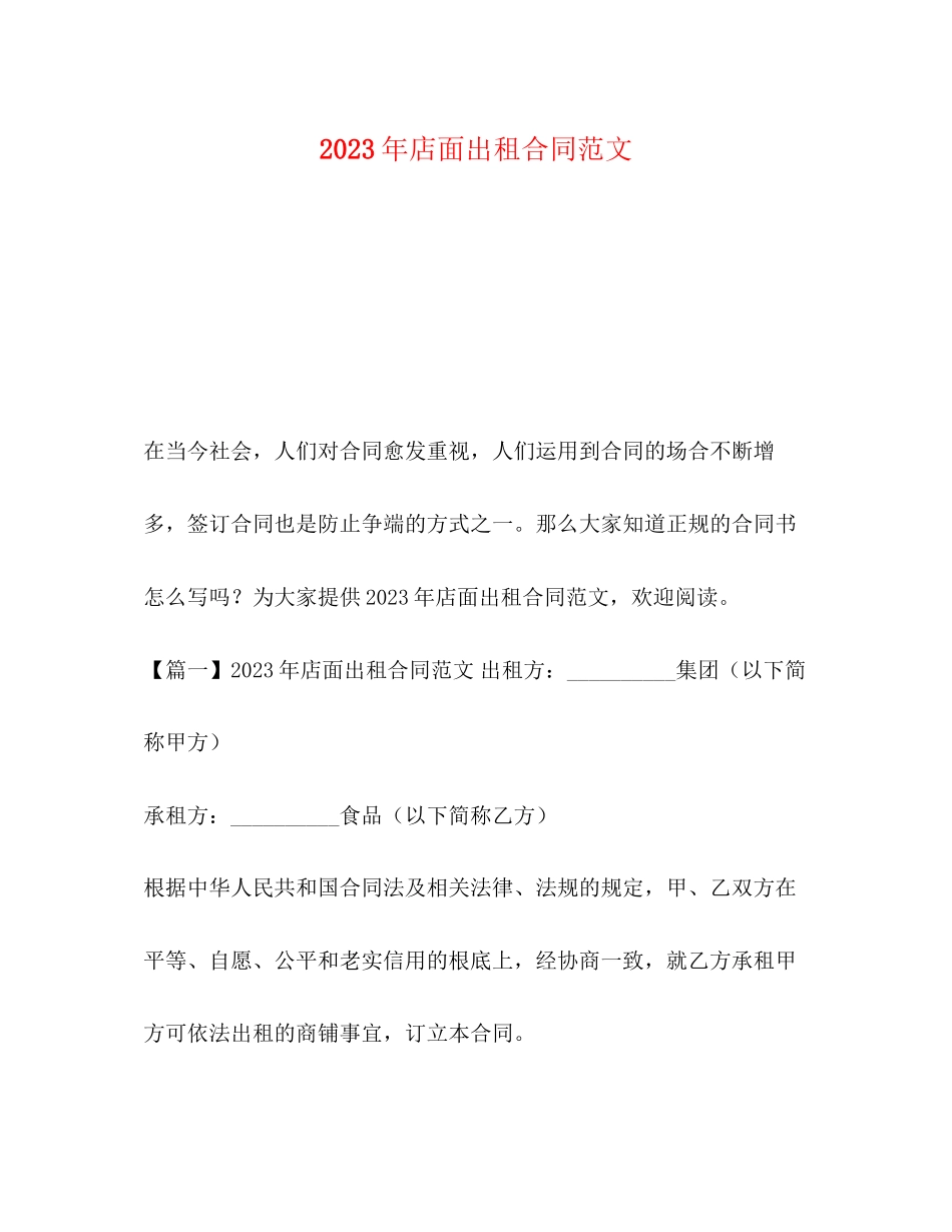 2023年店面出租合同范文.docx_第1页