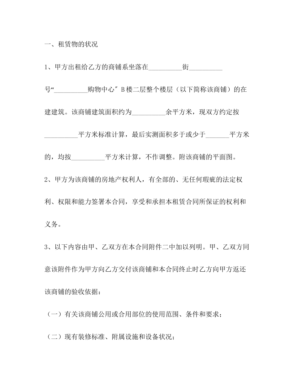 2023年店面出租合同范文.docx_第2页