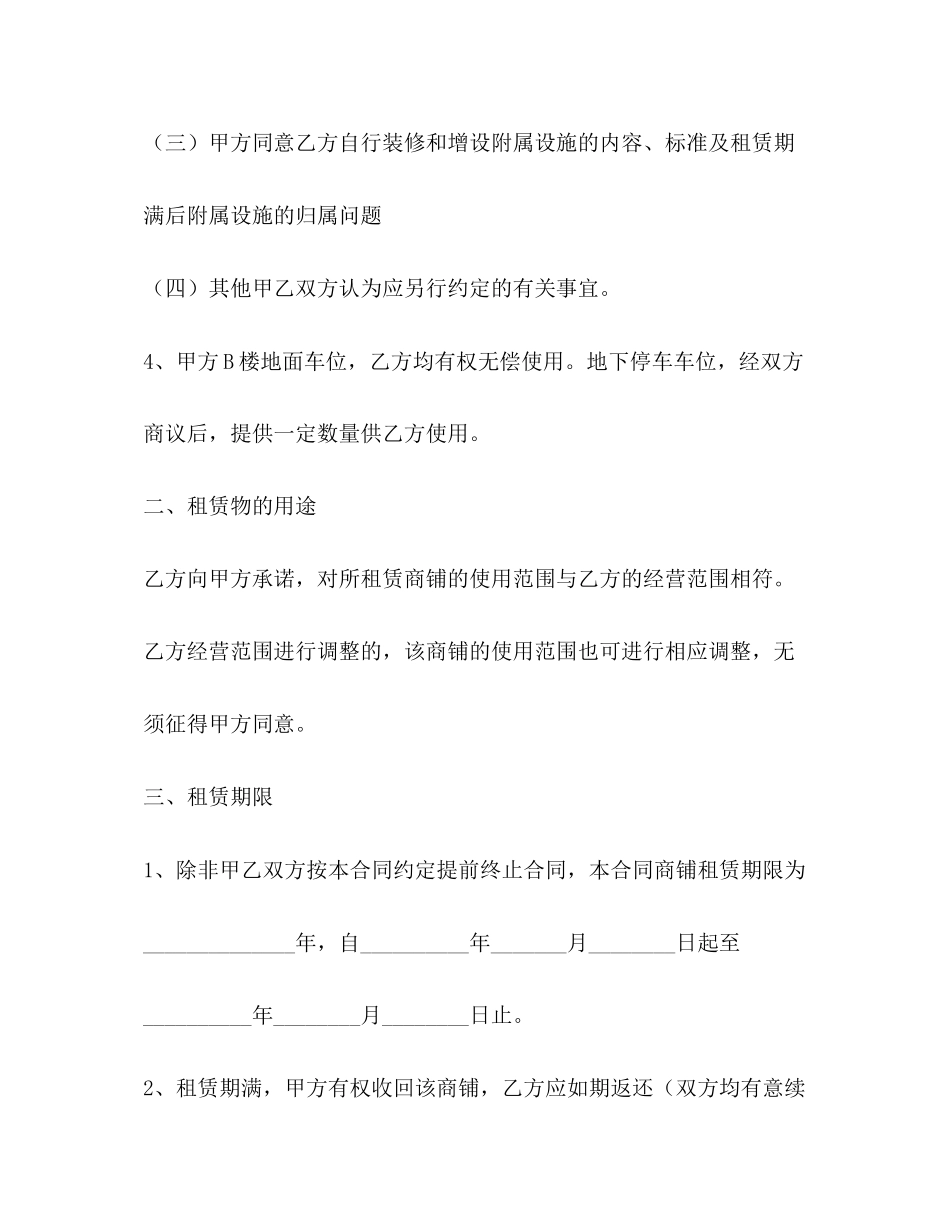 2023年店面出租合同范文.docx_第3页