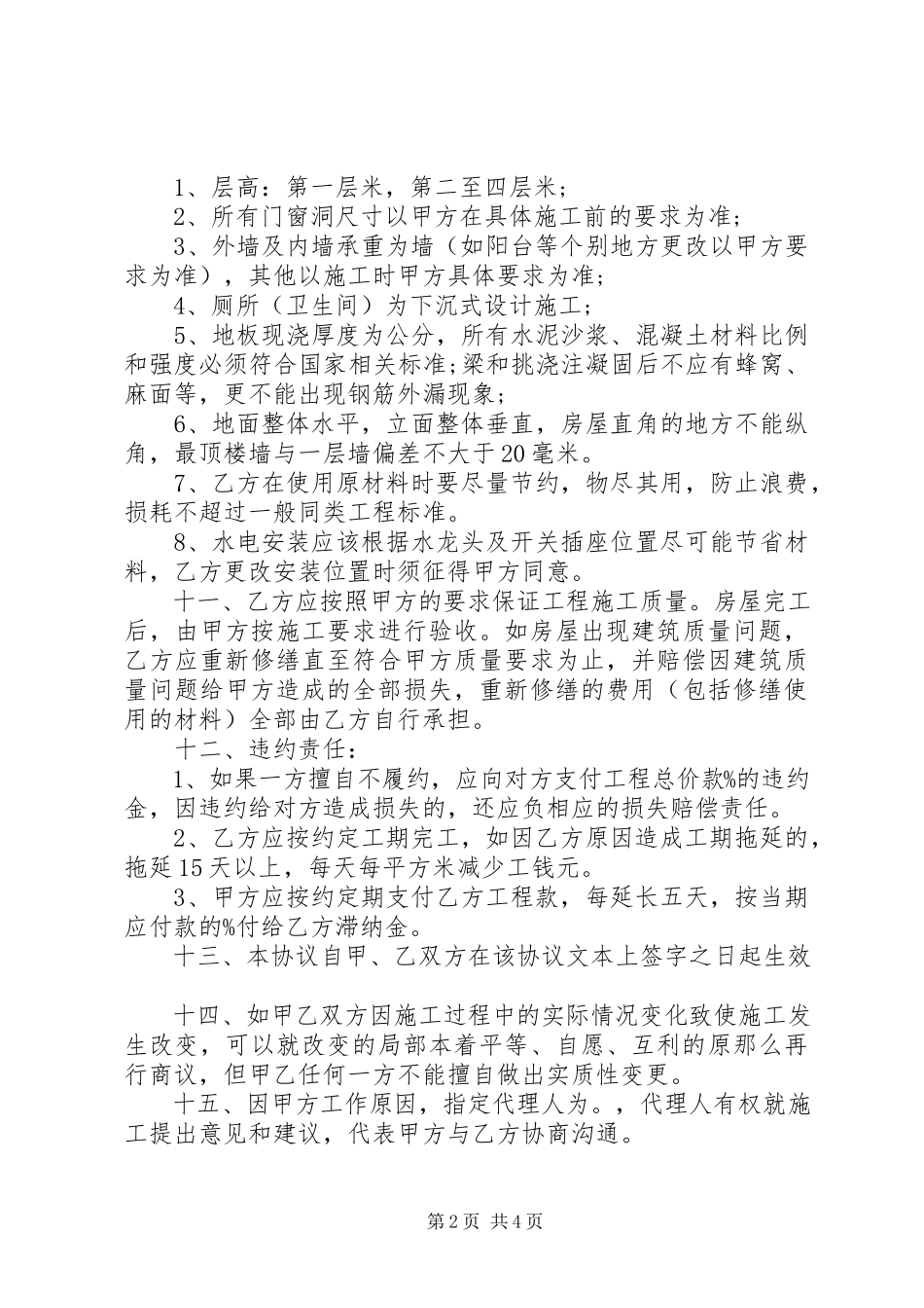 2023年建房施工承包合同.docx_第2页