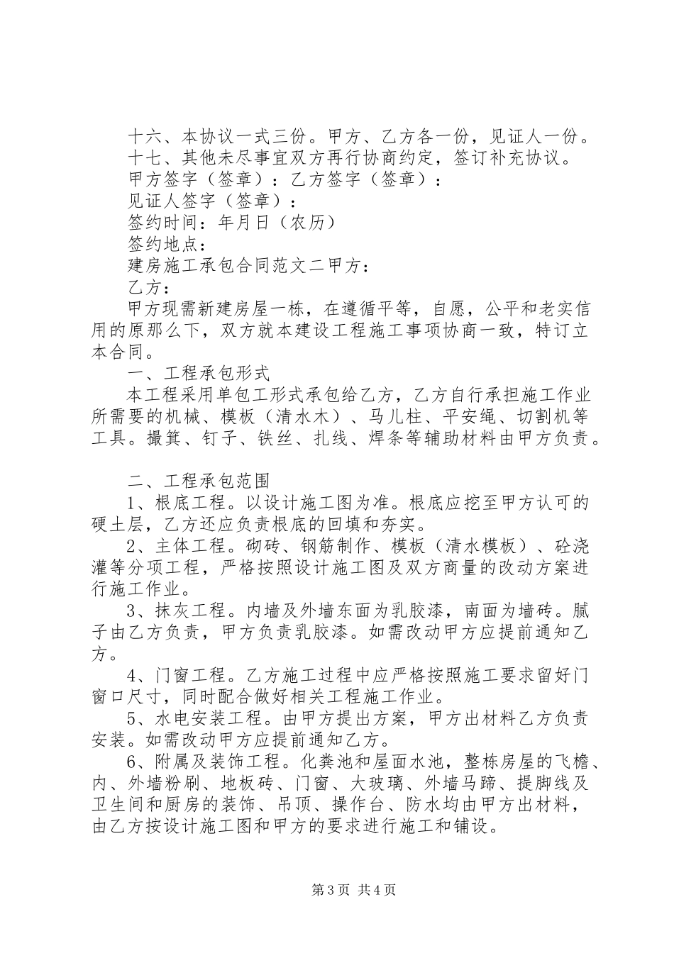 2023年建房施工承包合同.docx_第3页