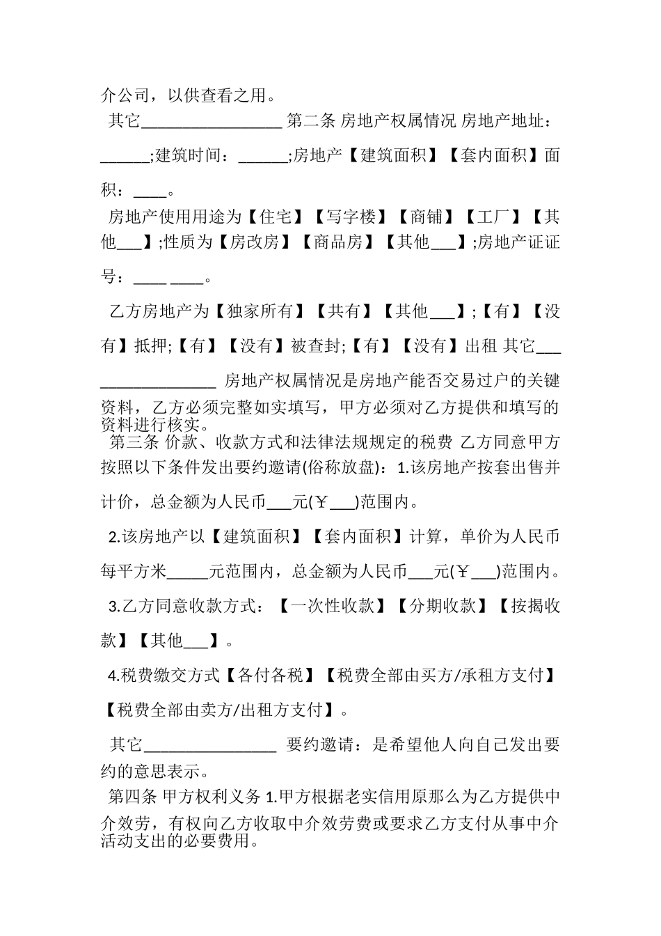 2023年广州市房地产中介服务合同出租方.doc_第2页