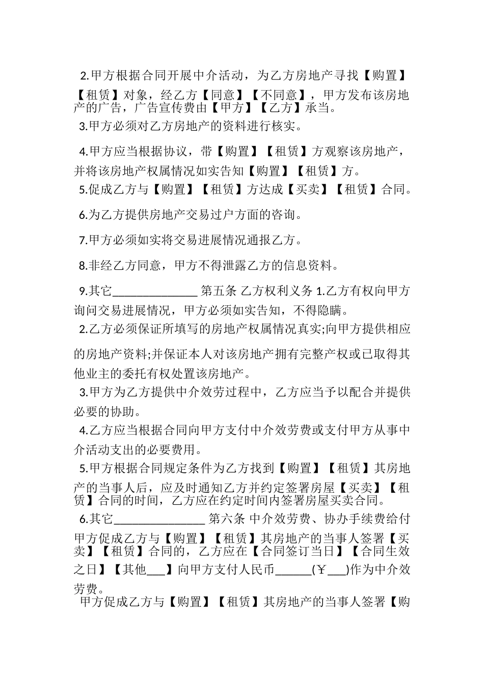 2023年广州市房地产中介服务合同出租方.doc_第3页