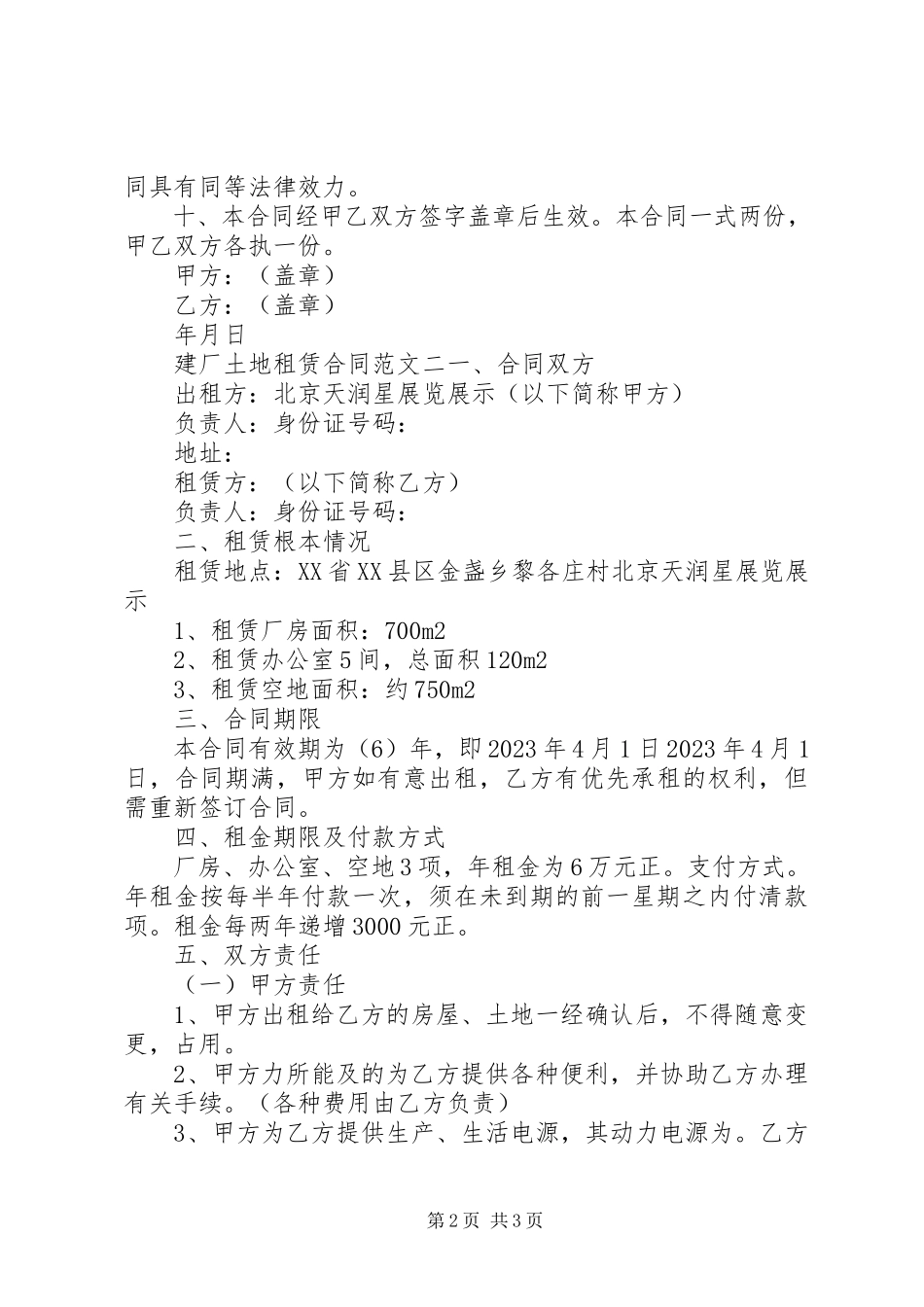 2023年建厂土地租赁合同模板.docx_第2页