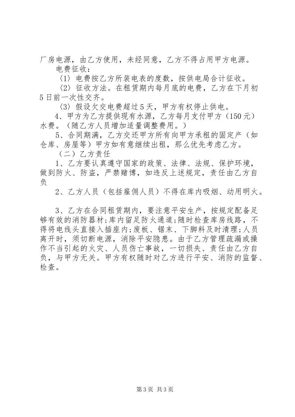 2023年建厂土地租赁合同模板.docx_第3页