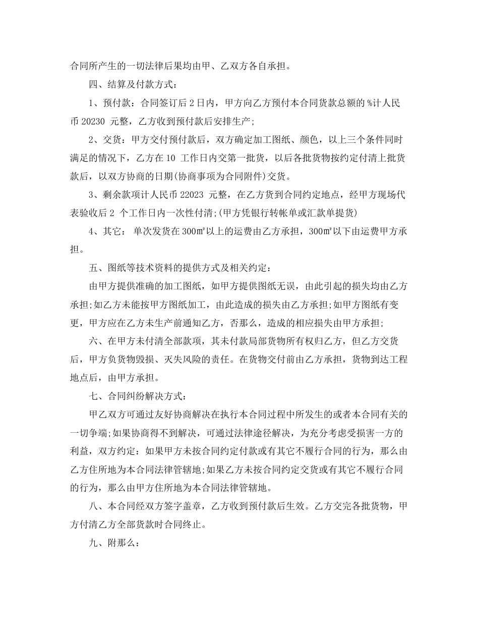 2023年建材公司购销合同范本.docx_第2页