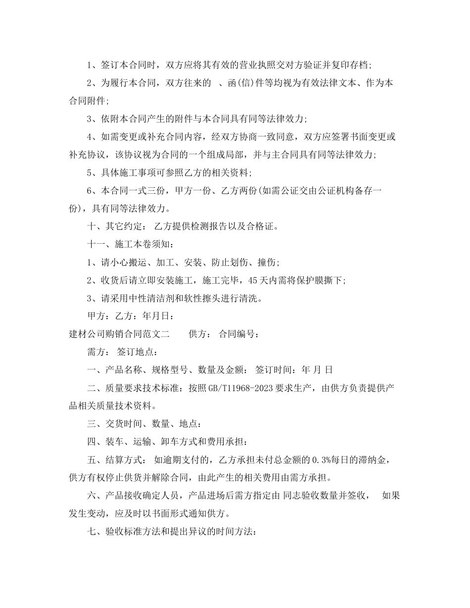 2023年建材公司购销合同范本.docx_第3页
