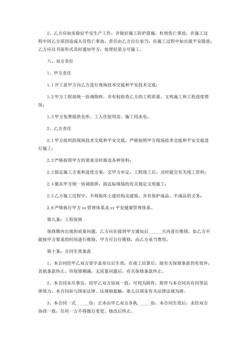 2023年建筑公司劳务合同范本.docx_第2页