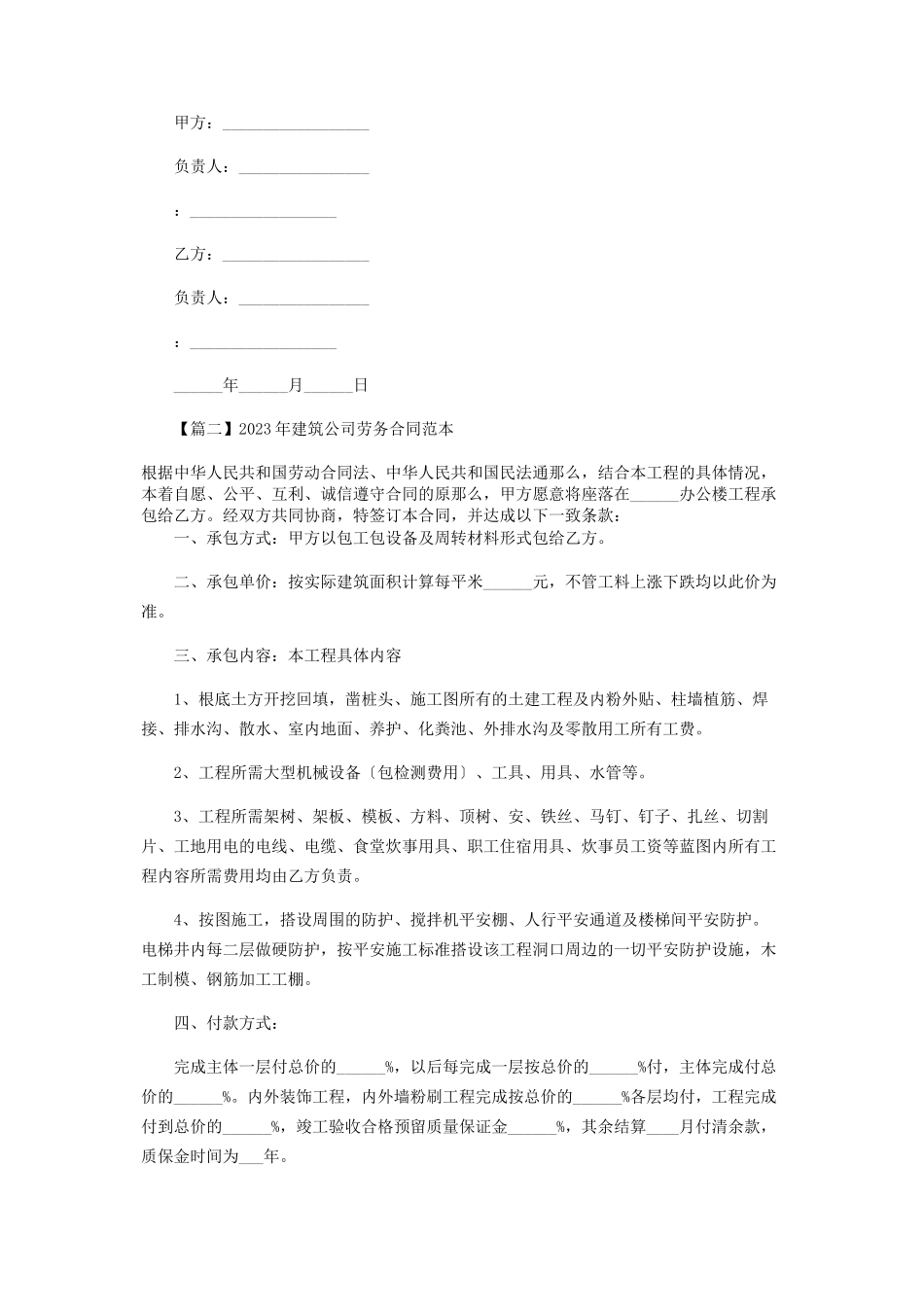 2023年建筑公司劳务合同范本.docx_第3页