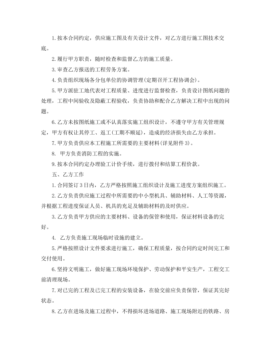 2023年建筑劳务合同范本.docx_第2页