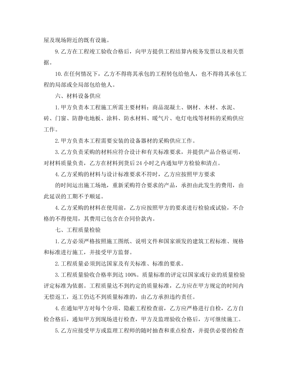 2023年建筑劳务合同范本.docx_第3页