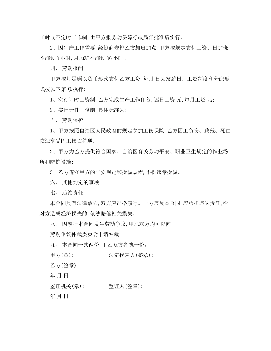 2023年建筑企业劳动合同范本.docx_第2页