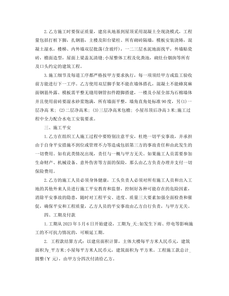 2023年建房施工合同书范本.docx_第2页