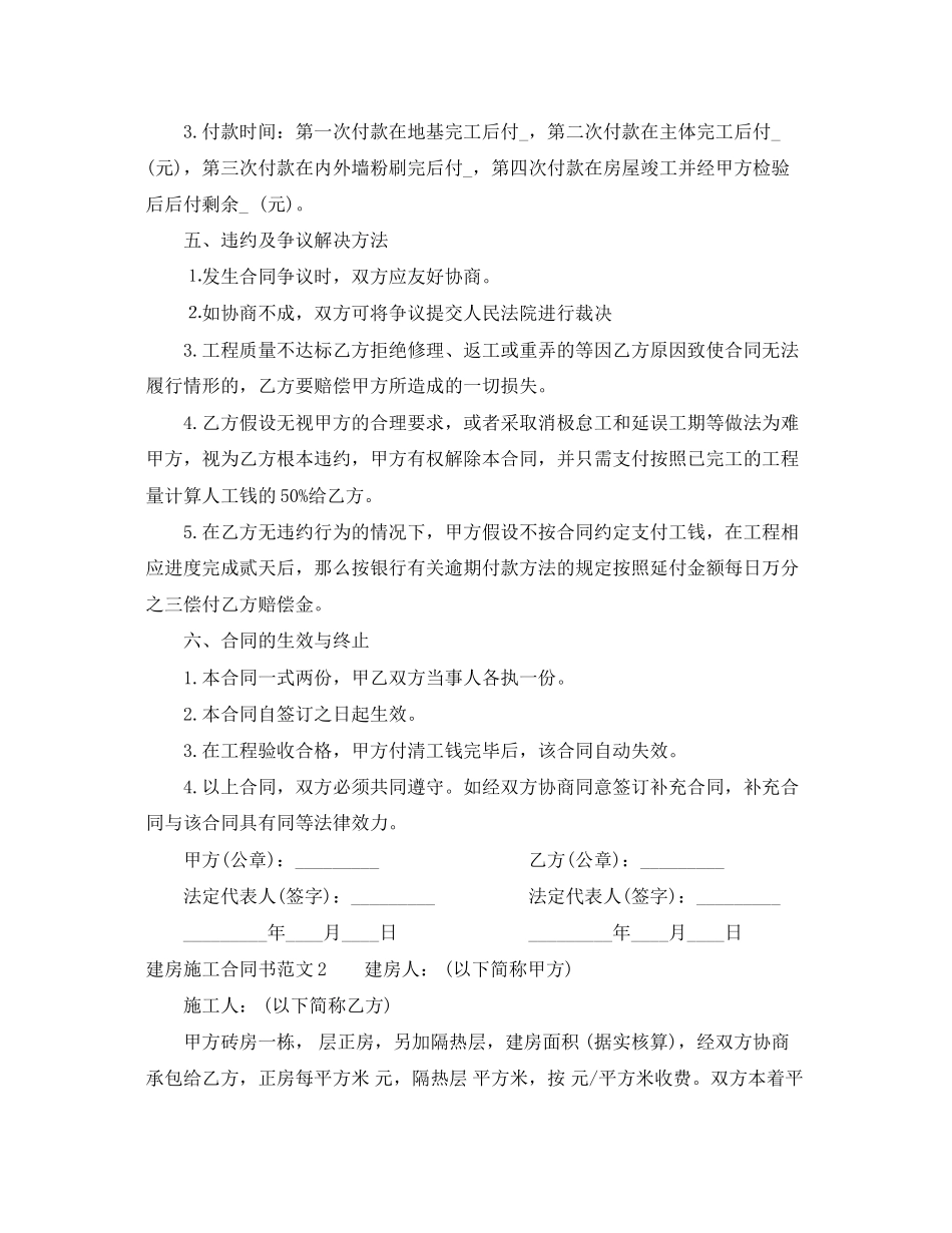 2023年建房施工合同书范本.docx_第3页