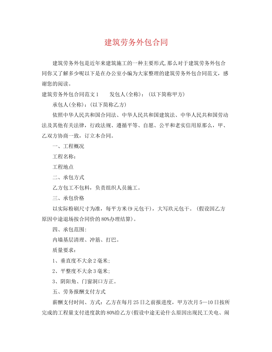 2023年建筑劳务外包合同.docx_第1页