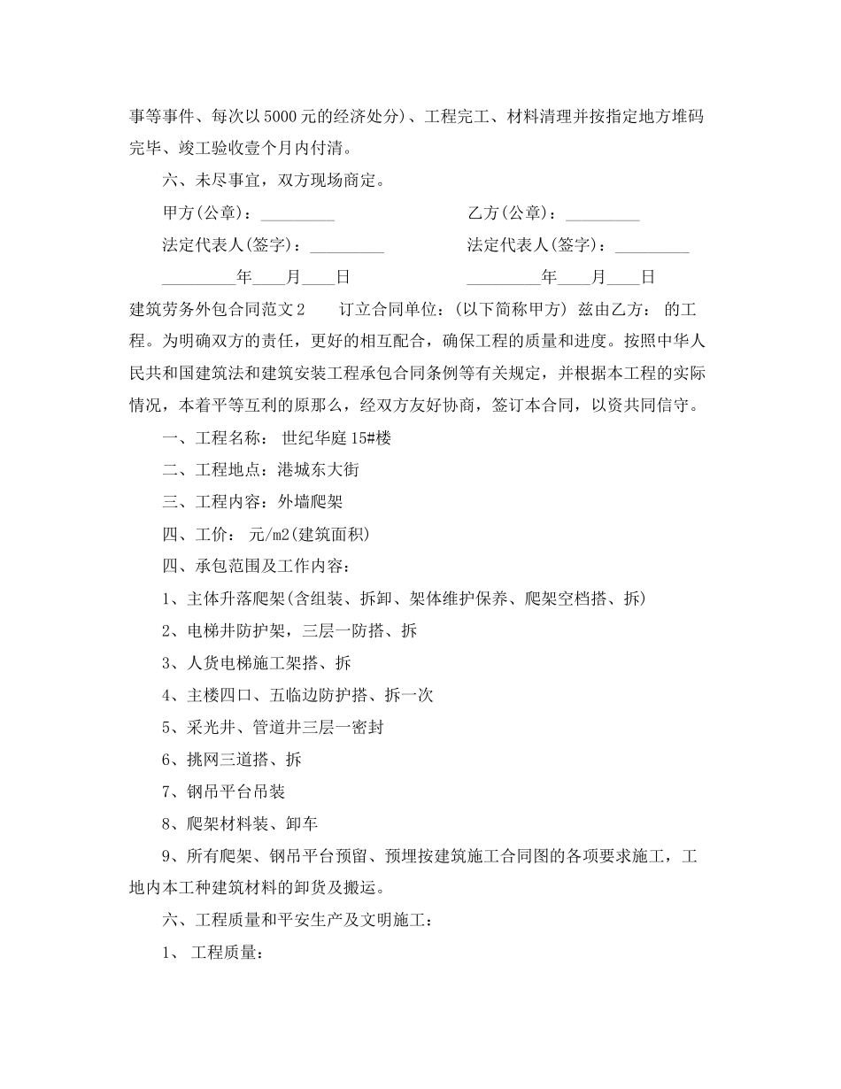 2023年建筑劳务外包合同.docx_第2页