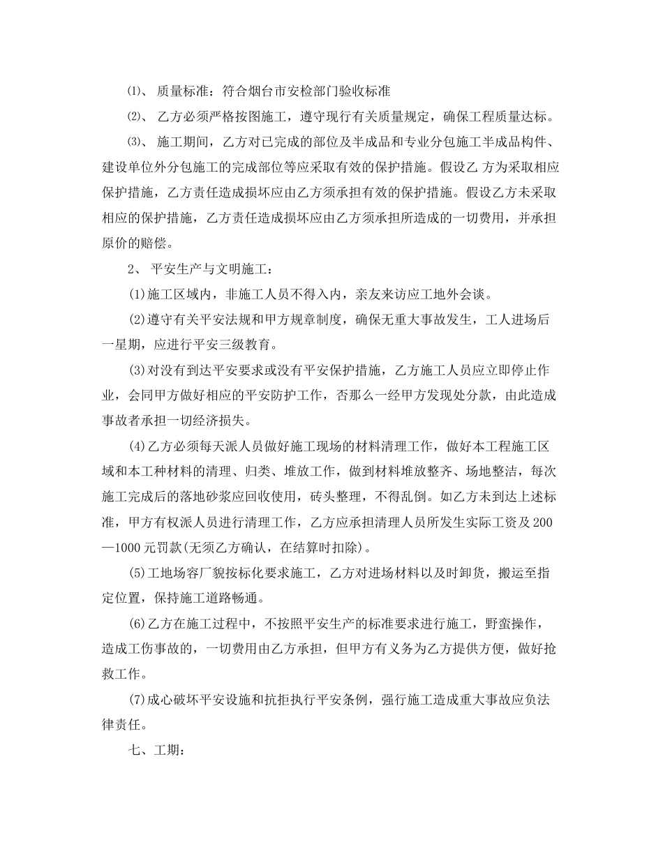 2023年建筑劳务外包合同.docx_第3页