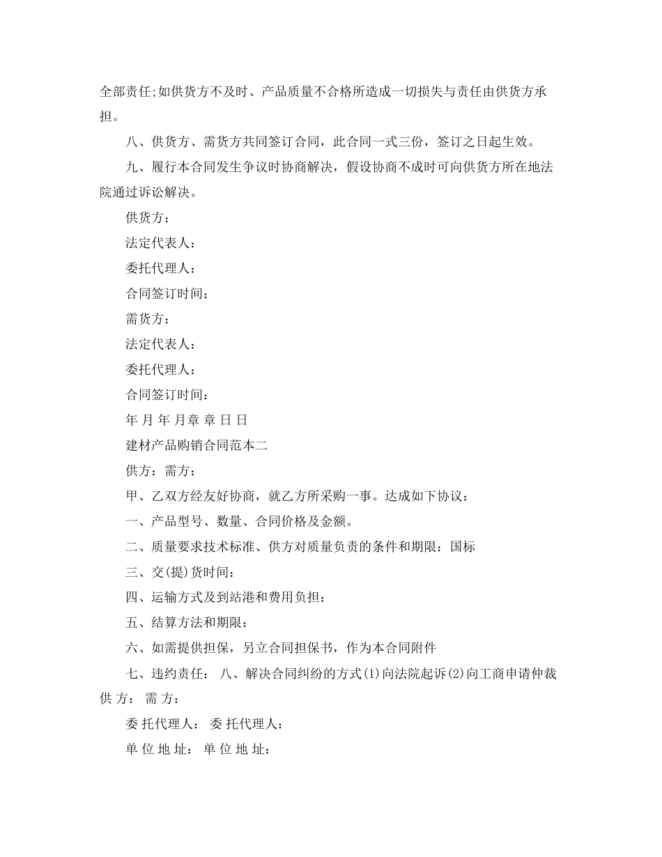 2023年建材产品购销合同范本3篇.docx_第2页