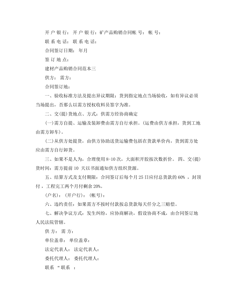 2023年建材产品购销合同范本3篇.docx_第3页