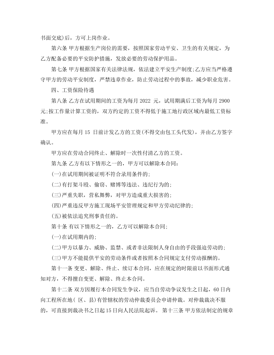 2023年建筑企业用工标准借款合同范本.docx_第2页