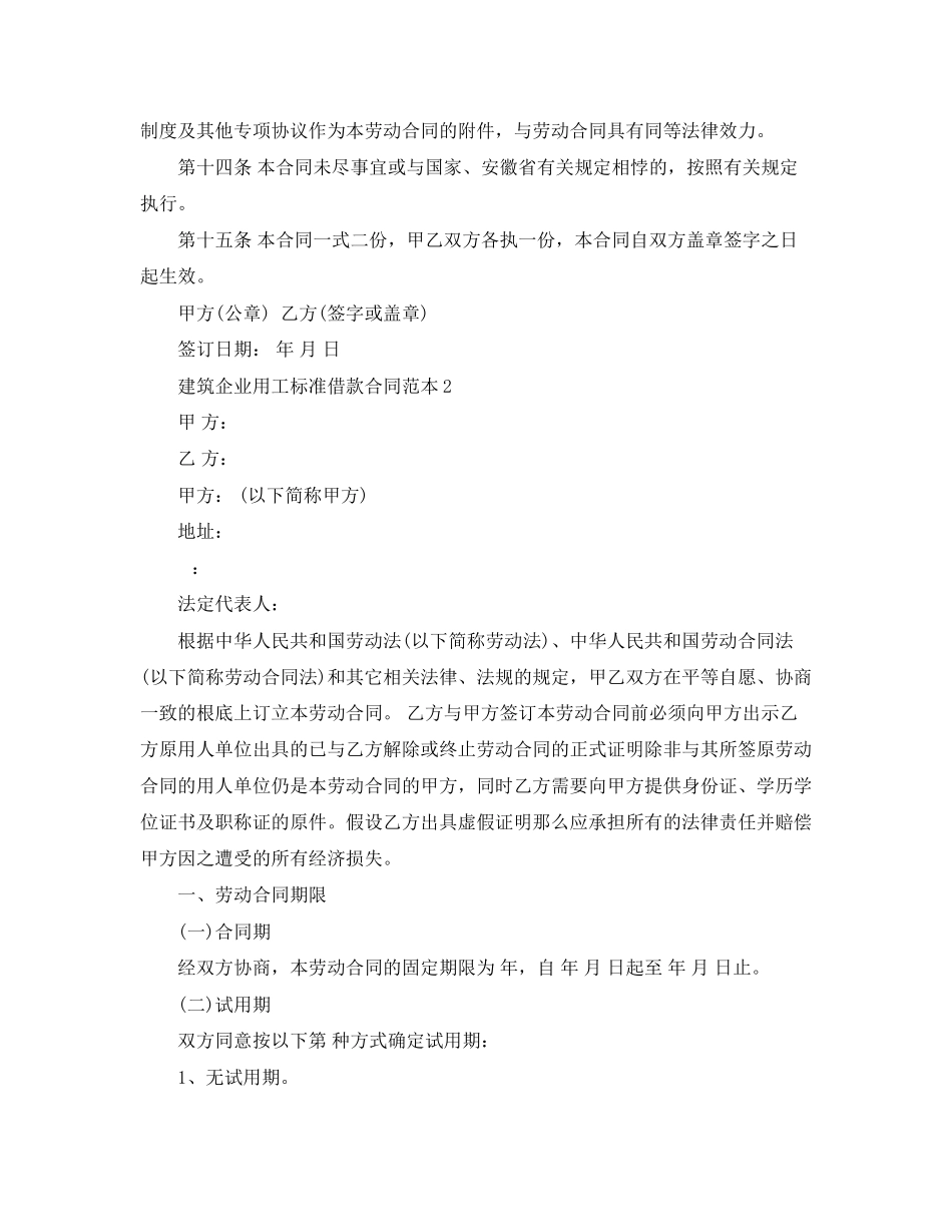 2023年建筑企业用工标准借款合同范本.docx_第3页