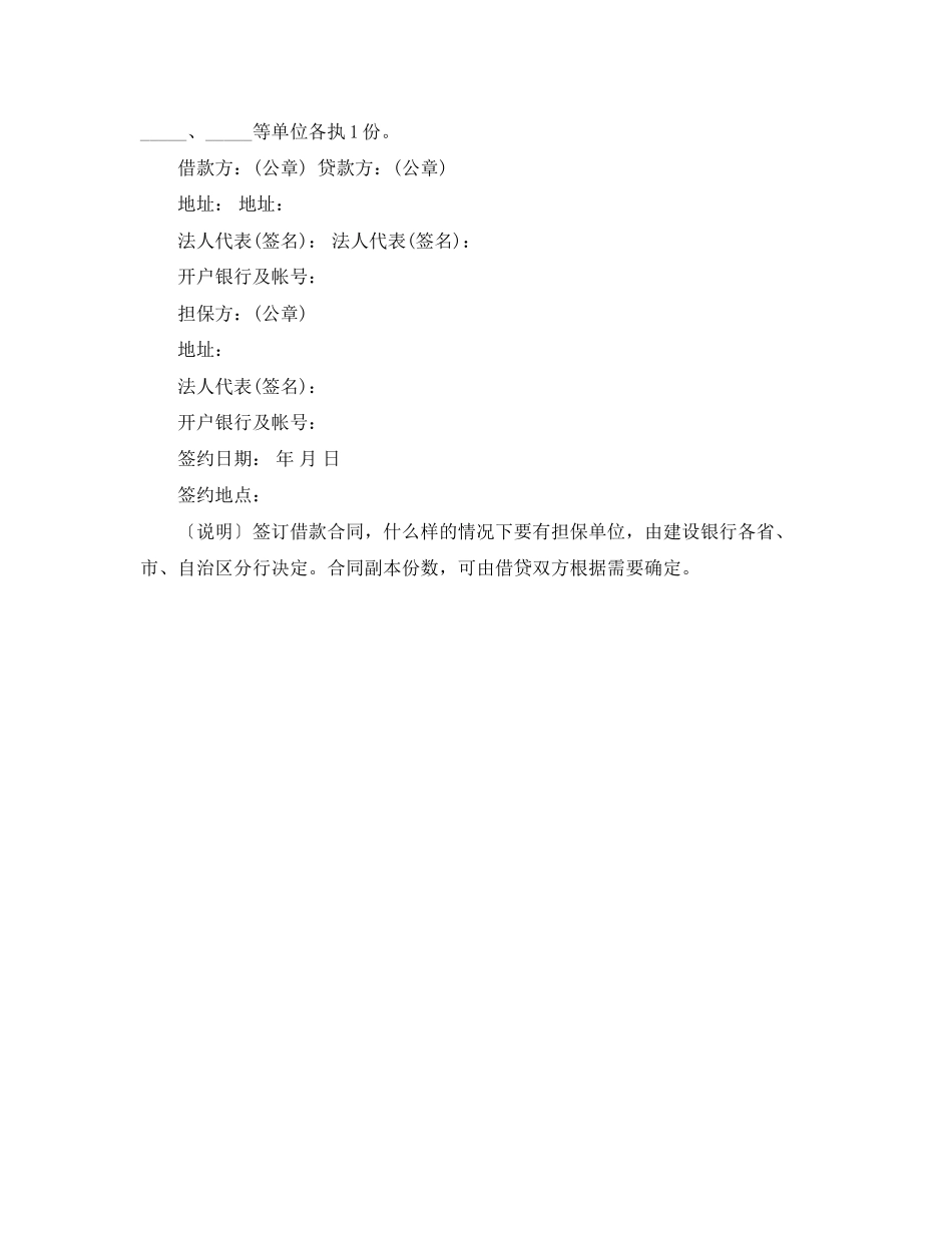 2023年建筑企业流动资金借款合同协议书格式.docx_第2页