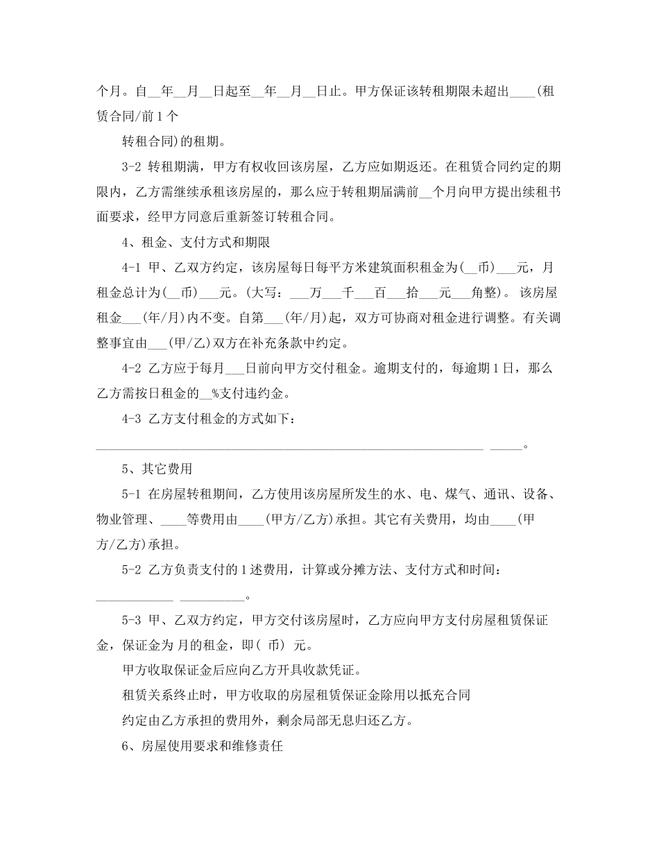 2023年建筑劳务用工合同范本下载.docx_第2页