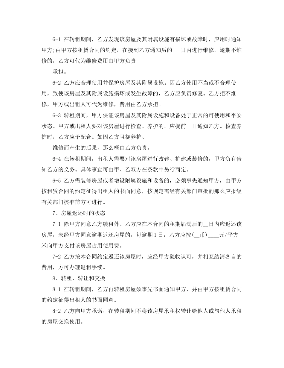 2023年建筑劳务用工合同范本下载.docx_第3页