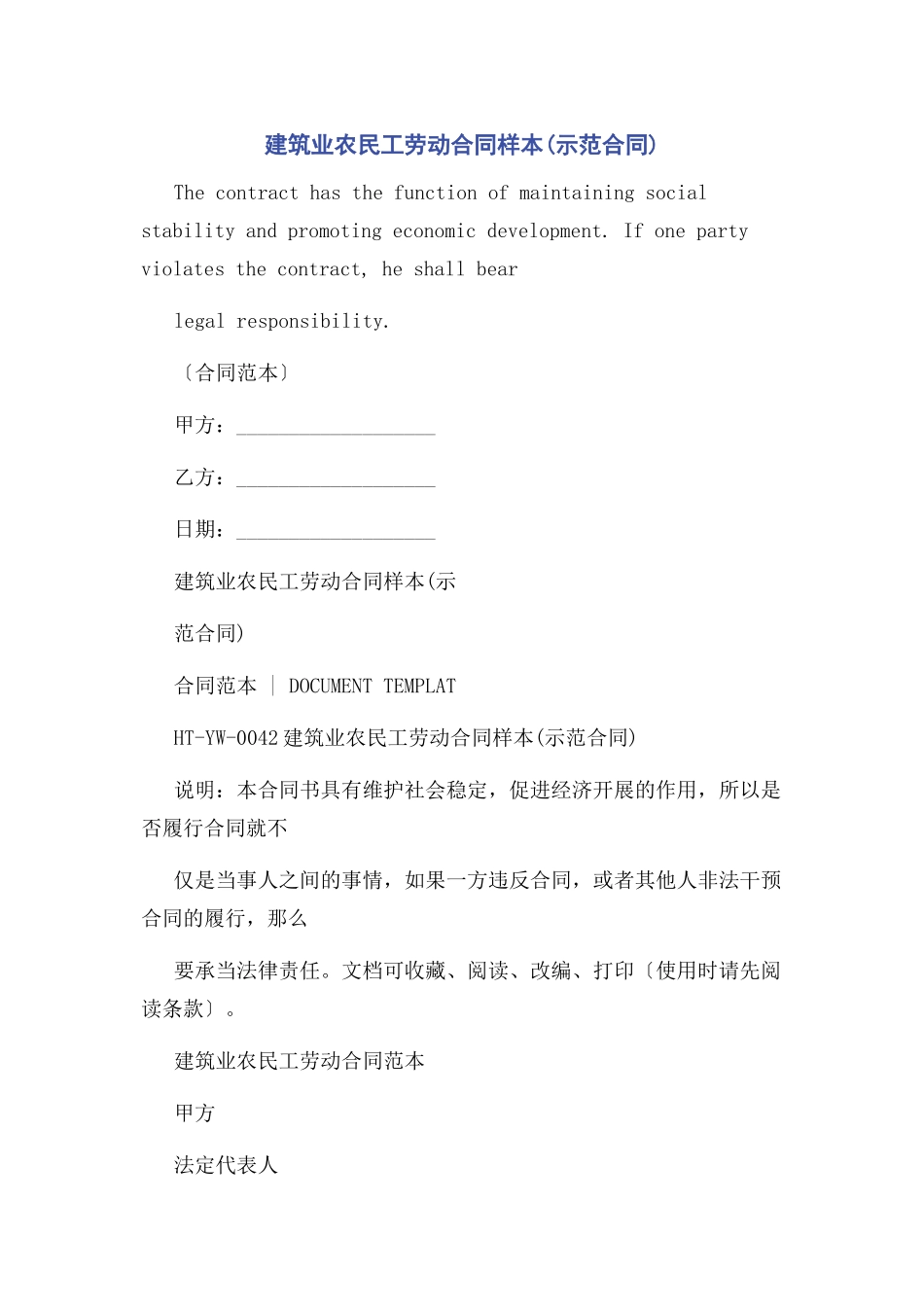 2023年建筑业农民工劳动合同样本示范合同.docx_第1页